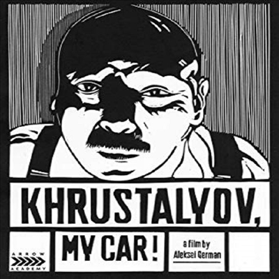 Khrustalyov My Car (크루스탈리오프, 나의 차)(한글무자막)(Blu-ray)