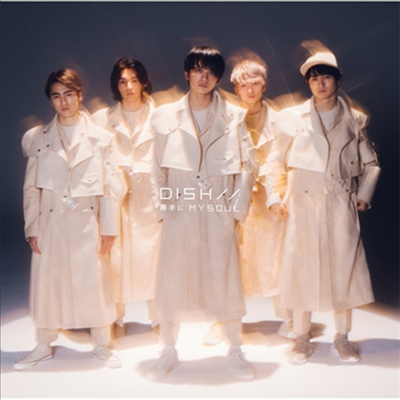 Dish// (디슈//) - 勝手にMy Soul (CD+DVD) (초회생산한정반 A)