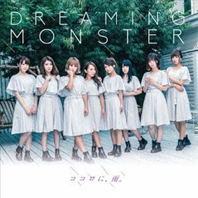 Dreaming Monster (드리밍 몬스터) - ココロに、雨。 (Type C)(CD)