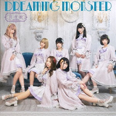 Dreaming Monster (드리밍 몬스터) - 月夜歌 (Type B)(CD)