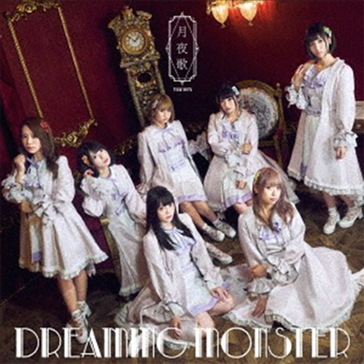 Dreaming Monster (드리밍 몬스터) - 月夜歌 (Type A)(CD)