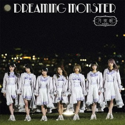 Dreaming Monster (드리밍 몬스터) - 月夜歌 (Type C)(CD)