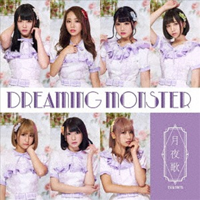 Dreaming Monster (드리밍 몬스터) - 月夜歌 (Type D)(CD)