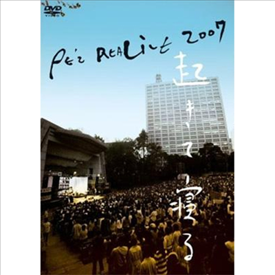 Pe'Z - Pe'z Realive ~起きて寢る~@2007.4.14日比谷野外大音樂堂 (지역코드2)(DVD)