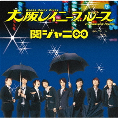 Kanjani8 (칸쟈니8) - 大阪レイニ-ブル-ス (15th Anniversary Happy Price Edition)(CD)
