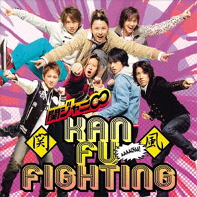 Kanjani8 (칸쟈니8) - 關風ファイティング (15th Anniversary Happy Price Edition)(CD)