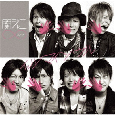 Kanjani8 (칸쟈니8) - イッツ マイ ソウル (15th Anniversary Happy Price Edition)(CD)