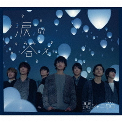 Kanjani8 (칸쟈니8) - 淚の答え (15th Anniversary Happy Price Edition)(CD)