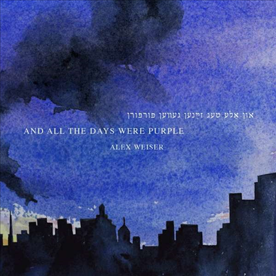 알렉스 와이저: 가곡집 (Alex Weiser: Lieder &#39;And All The Days Were Purple&#39;)(CD) - Eliza Bagg