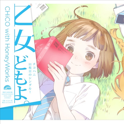 CHiCO with HoneyWorks (치코 위드 허니웍스) - 乙女どもよ。 (Anime반)(CD)