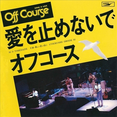 Off Course (오프 코스) - 愛を止めないで (기간한정반)(CD)