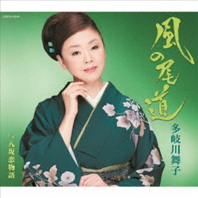 Takigawa Maiko (타키가와 마이코) - 風の尾道 (CD)