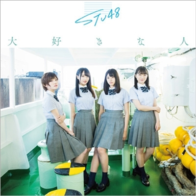 STU48 - 大好きな人 (CD+DVD) (Type A)