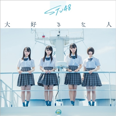 STU48 - 大好きな人 (CD+DVD) (Type C)