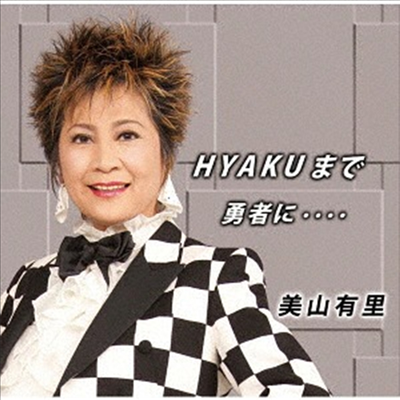 Miyama Yuri (미야마 유리) - Hyakuまで (CD)