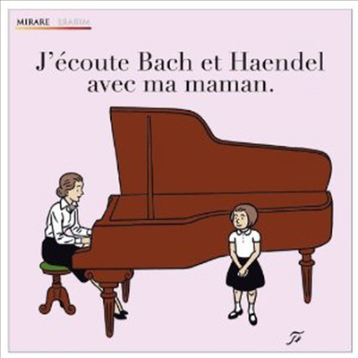 엄마와 함께 듣는 바흐와 헨델 (J&#39;ecoute Bach Et Handel Avec Ma Maman)(CD) - 여러 아티스트