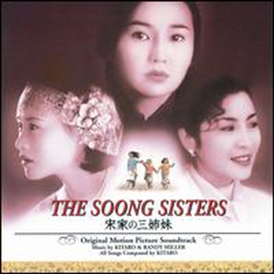 O.S.T. (Kitaro) - The Soong Sisters (송가황조)(CD)