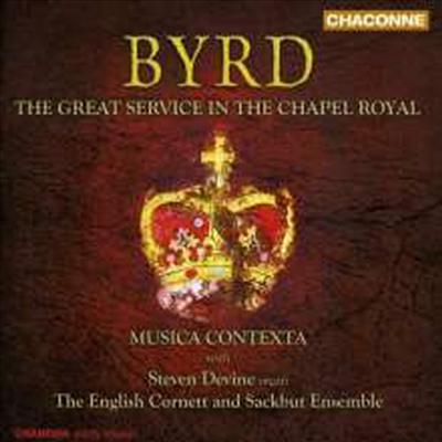 버드: 대전례집 (Byrd: The Great Service)(CD) - Steven Devine