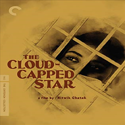 Criterion Collection: Cloud Capped Star (구름에 가린 별)(한글무자막)(Blu-ray)