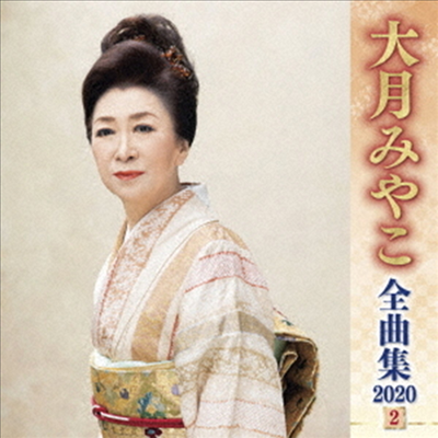 Otsuki Miyako (오츠키 미야코) - 大月みやこ 全曲集 2020 2 (CD)