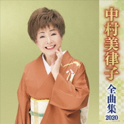 Nakamura Mitsuko (나카무라 미츠코) - 中村美律子 全曲集 2020 (CD)