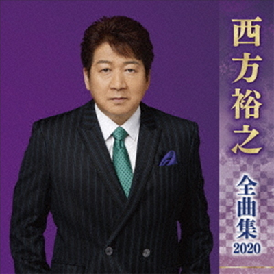 Nishikata Hiroyuki (니시카타 히로유키) - 西方裕之 全曲集 2020 (CD)