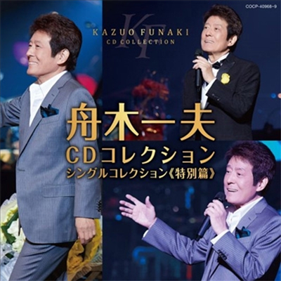 Funaki Kazuo (후나키 카즈오) - 舟木一夫 Cdコレクション:シングルコレクション 特別篇 (2CD)