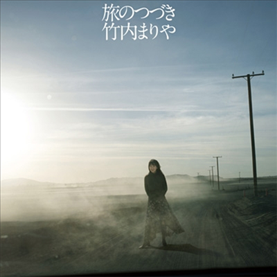 Takeuchi Mariya (타케우치 마리야) - 旅のつづき (CD+DVD) (초회생산한정반)