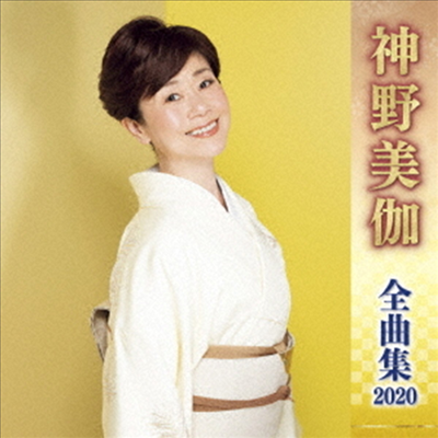 Shinno Mika (신노 미카) - 神野美伽 全曲集 2020 (CD)