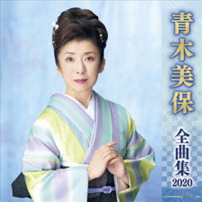 Aoki Miho (아오키 미호) - 靑木美保 全曲集 2020 (CD)