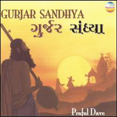 Various Artists - Gurjar Sandhya - Praful Dave (구자라트의 석양)(CD)