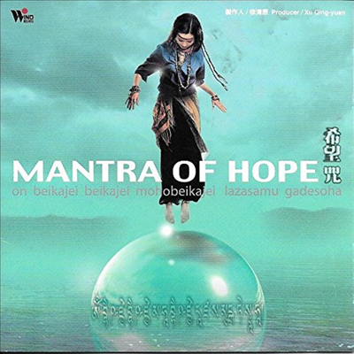 Various Artists - 希望呪 (Mantra of Hope, 희망의 진언)(CD)