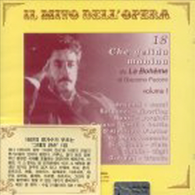 18인의 명가수가 부르는 &#39;그대의 찬손&#39;, 1집 (18 &#39;Che Gelida Manina da&#39; La Boheme, Puccini Vol.1)(CD) - 여러 성악가