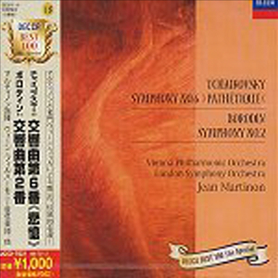 차이코프스키 : 교향곡 6번 &#39;비창&#39;, 보로딘 : 교향곡 2번 (Tchaikovsky : Symphony No.6 Op.74 &#39;Pathetique&#39;, Borodin : Symphony No.2) (일본반)(CD) - Jean Martinon