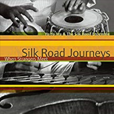 실크로드 음악 여행 - 낯선 사람들이 만날 때 (Silk Road Journeys : When Strangers Meet)(CD) - Yo-Yo Ma