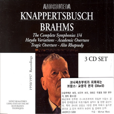 브람스 : 교향곡 전곡 (Brahms : The Complete Symphonies 1-4) (3 for 2) - Hans Knappertsbusch