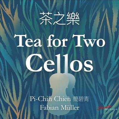 뮐러: 두 대의 첼로를 위한 티 (Muller: Tea for Two Cellos)(Digipack)(CD) - Pi-Chin Chien