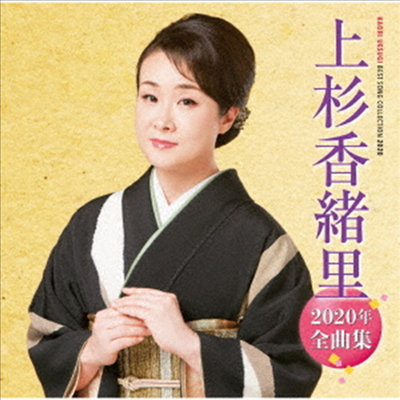 Uesugi Kaori (우에스기 카오리) - 上杉香緖里2020年全曲集 (CD)