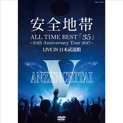 Anzenchitai (안젠치타이 : 安全地帶 : 안전지대) - All Time Best「35」~35th Anniversary Tour 2017~Live In 日本武道館 (지역코드2)(2DVD)