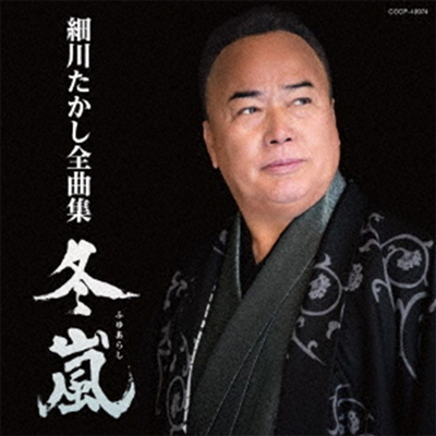 Hosokawa Takashi (호소카와 타카시) - 細川たかし全曲集 (CD)