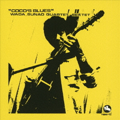 Sunao Wada Quartet & Sextet - Coco's Blues (일본반)(CD)