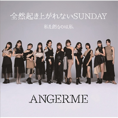 Angerme (안쥬르므) - 私を創るのは私/全然起き上がれないSunday (CD+DVD) (초회생산한정반 B)