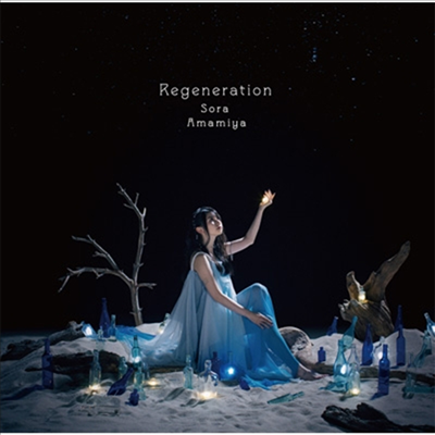 Amamiya Sora (아마미야 소라) - Regeneration (CD+DVD) (초회생산한정반)