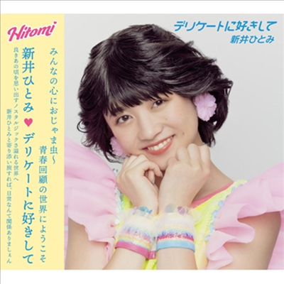 Arai Hitomi (아라이 히토미) - デリケ-トに好きして (CD+DVD)