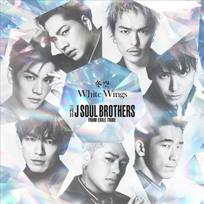 Sandaime J Soul Brothers (산다이메 제이 소울 브라더스) - 冬空/White Wings (CD+DVD)