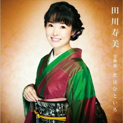 Tagawa Toshimi (타가와 토시미) - 田川壽美全曲集 (CD)