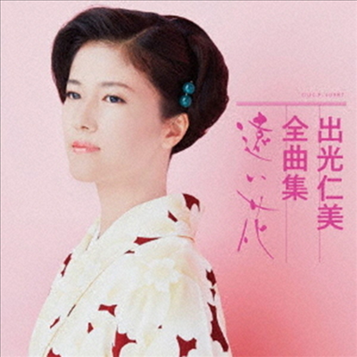 Idemitsu Hitomi (이데미츠 히토미) - 出光仁美全曲集 (CD)