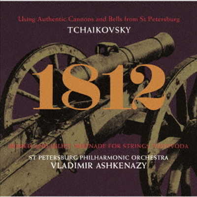 차이코프스키: 1812년 서곡, 세레나데, 로미오와 줄리엣 (Tchaikovsky: 1812 Overture, Serenade For Strings, Romeo & Juliet Overture) (SHM-CD)(일본반) - Vladimir Ashkenazy