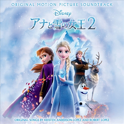 O.S.T. - アナと雪の女王2 (안나와 눈의여왕2)(CD)