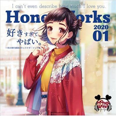 HoneyWorks (허니웍스) - 好きすぎてやばい。~告白實行委員會キャラクタ-ソング集~ (2CD)